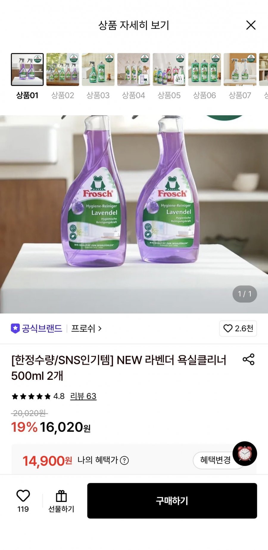 프로쉬 뉴 라벤더 욕실클리너 500ML 2개 (14,900원/무료)