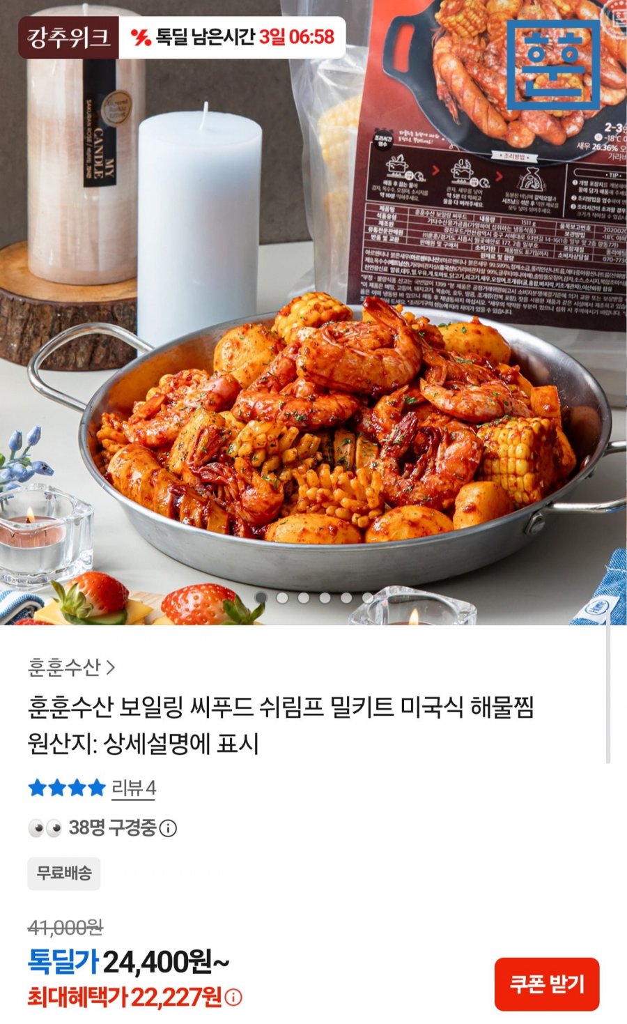 보일링씨푸드 하프팩 766g (22,227원/무료)