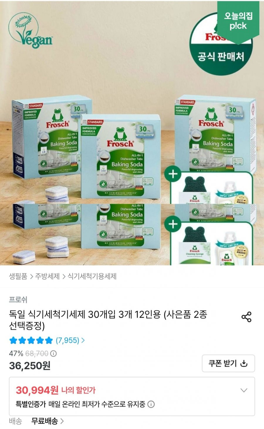 프로쉬 식기세척기세제 30개입 3개 +사은품 2종 (30,994원/무료)