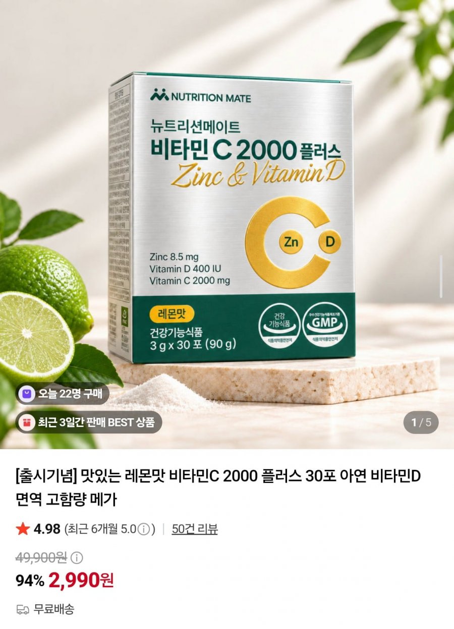 맛있는 레몬맛 비타민C2000mg 30포(2,990원/무배)