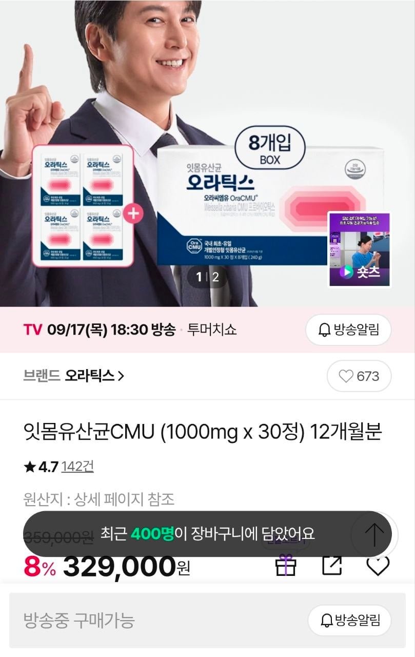 잇몸유산균CMU 1000mg x 30정 12개월분 (329,000원/무료)