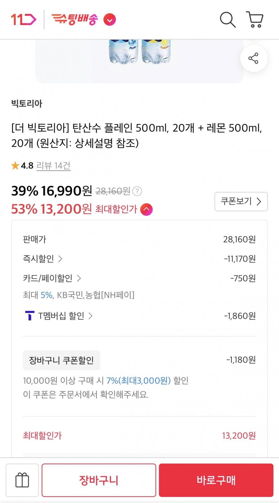빅토리아 탄산수 플레인 500ml 20개 + 레몬 500ml 20개 (티멤13,200원/무료)
