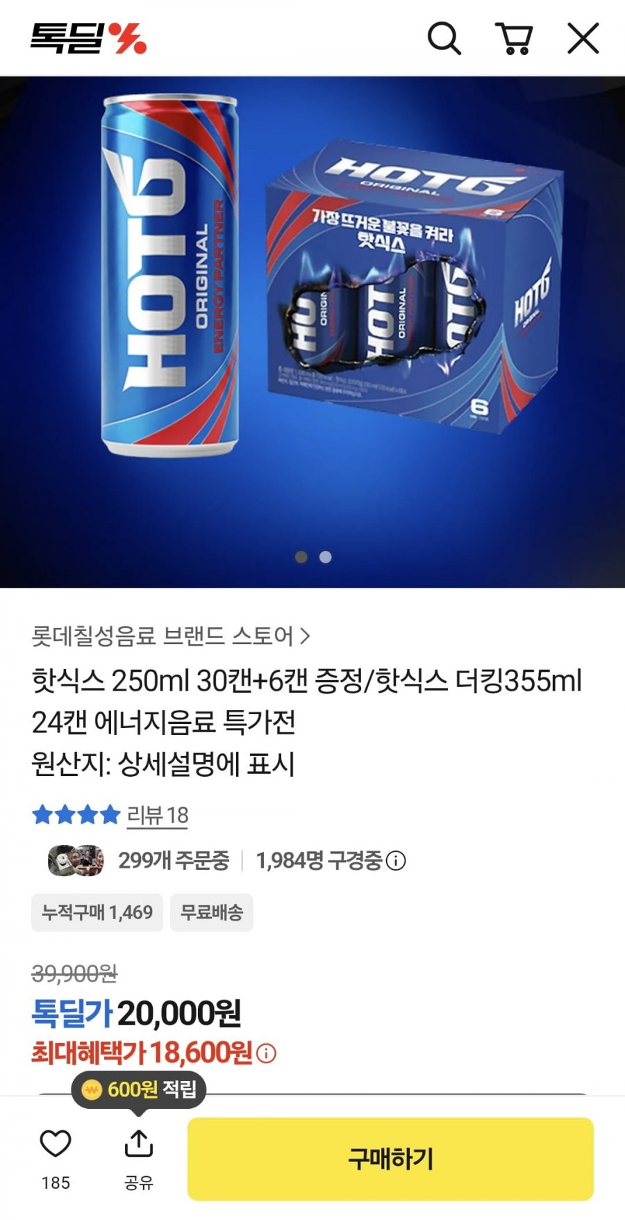핫식스 250ml 36캔 (18,600원/무료)