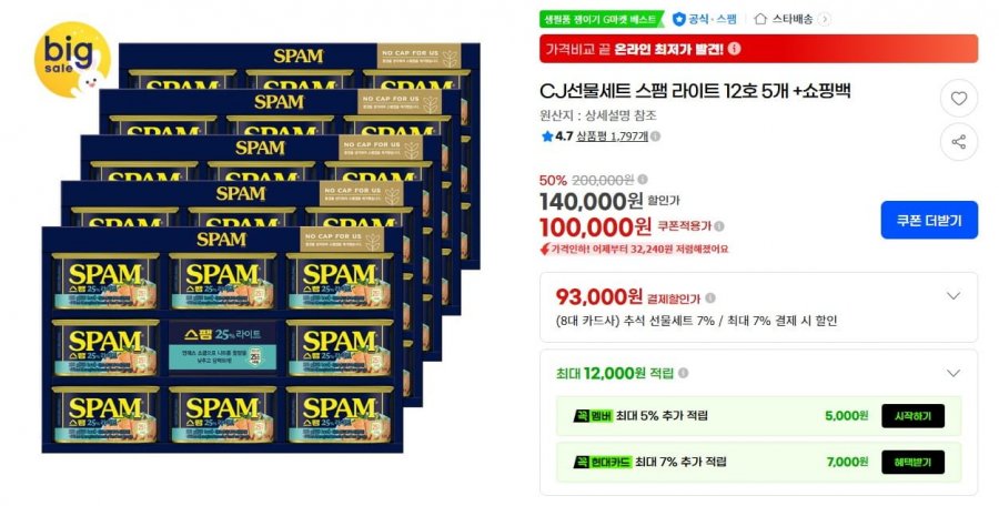CJ선물세트 스팸 라이트  12호 5개+쇼핑백 8대카드사적용 (93,000/무료)