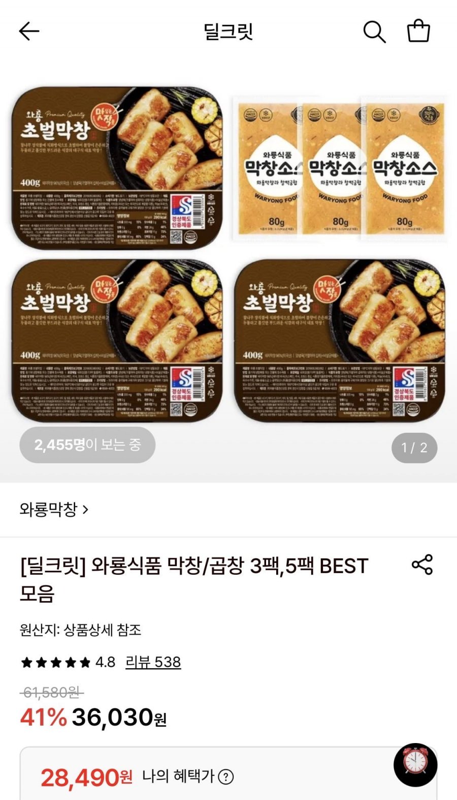 와룡막창 3팩구성 초벌막창 400g + 소스 80g (28,490원/무료)