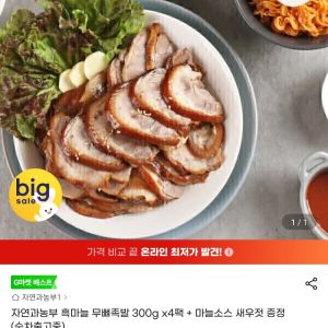 흑마늘 무뼈족발 300g x4팩 + 마늘소스 새우젓 증정 (15,500원 / 무료) - 특가