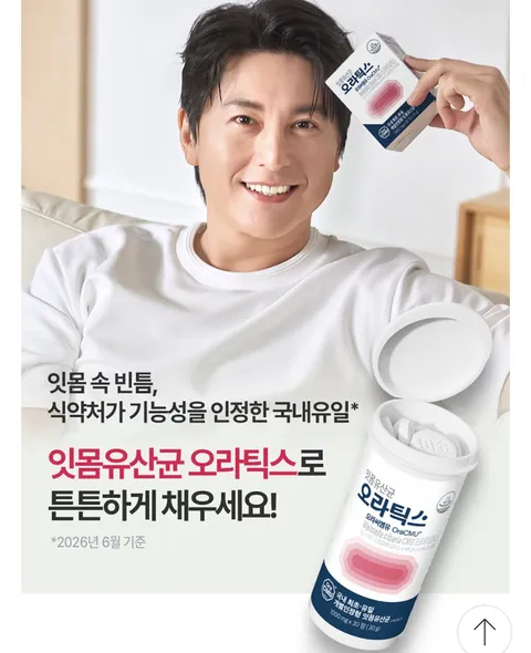 (CJ온스타일) 오라틱스 잇몸유산균CMU 12개월분 (329,000원)