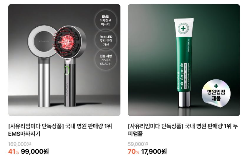 '유튜브 '사유리임미다' 단독상품' 국내 병원 판매량 1위 EMS마사지기 (99,000원/ 3,000원)