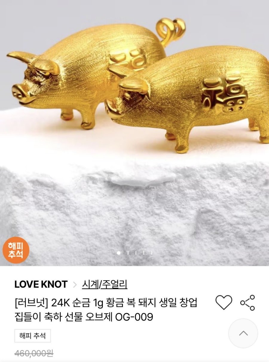 24K 순금 1g 황금 복 돼지 추석할인 (261,396원/무료)