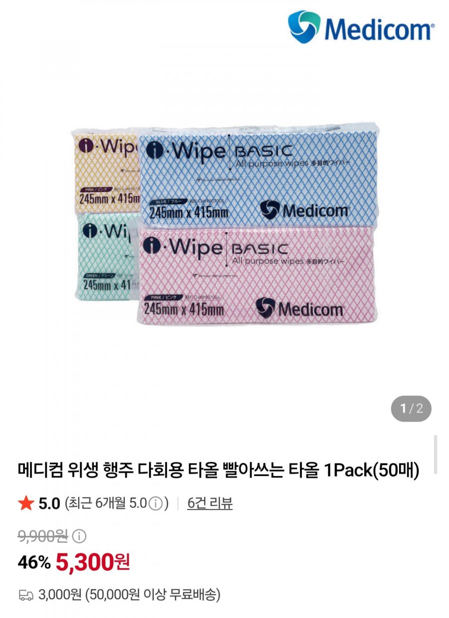 메디컴 위생 행주 다회용 빨아쓰는 타올 50매 (5,300원/5만이상무료)