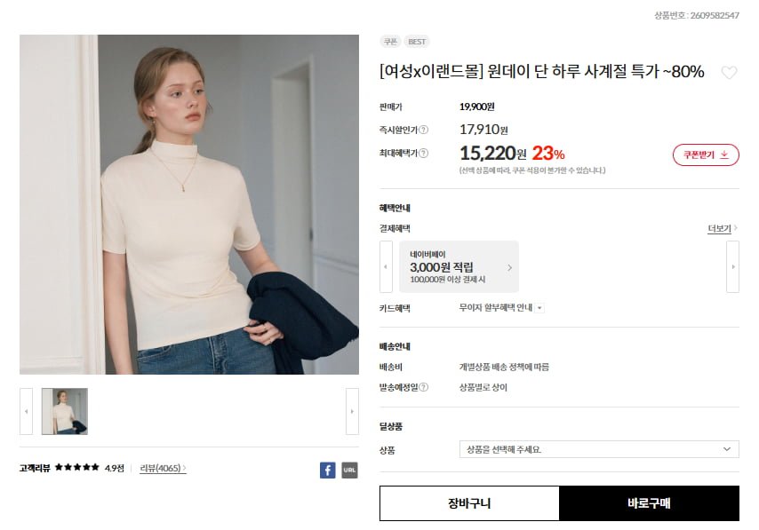 텐셀 반팔티(15,220원/2500원) 외 여성 자켓/티셔츠/니트 등