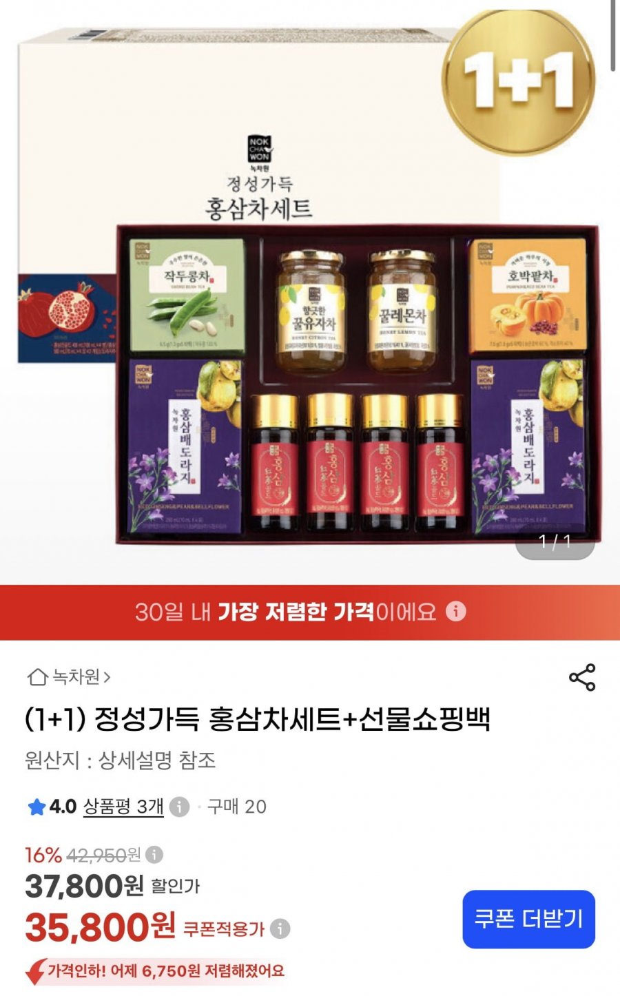 녹차원 홍삼차세트+선물쇼핑백 1+1 (35,800원/무료)