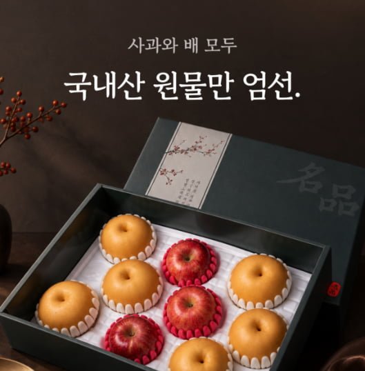 추석 사과,배 혼합 선물세트 (36,600원/무료배송)