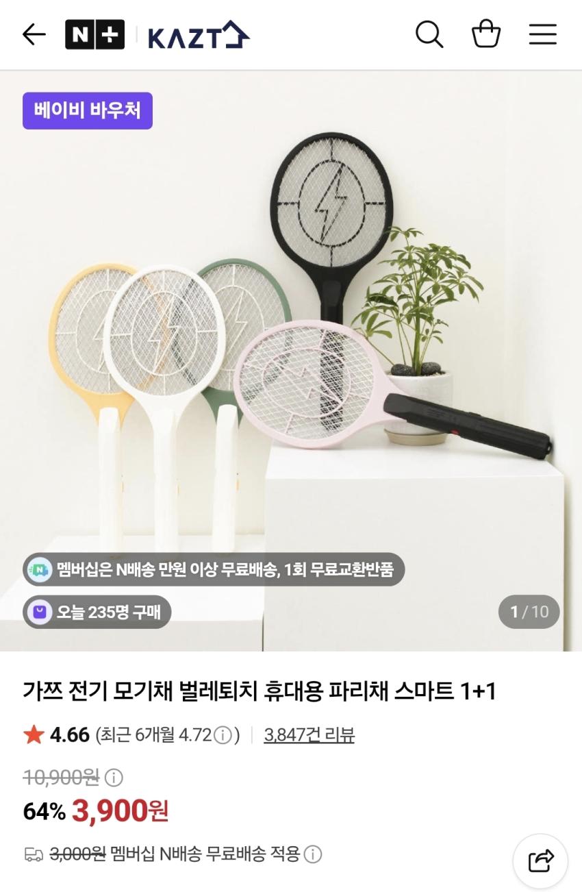 가쯔 전기 모기채 1+1, 3,900원