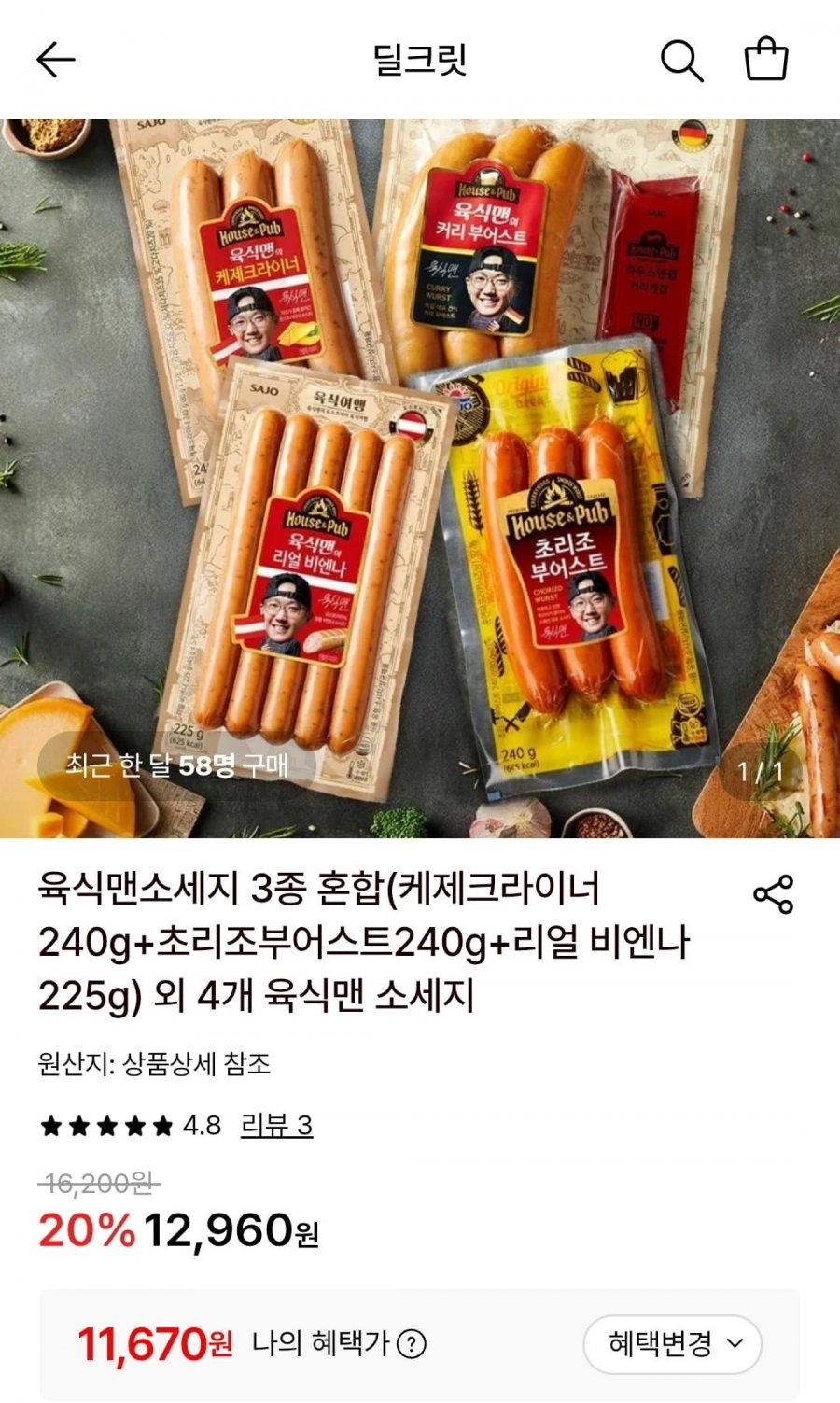 사조 육식맨소세지 케제크라이너 부어스트 240g 3개 (11,670원/무료)