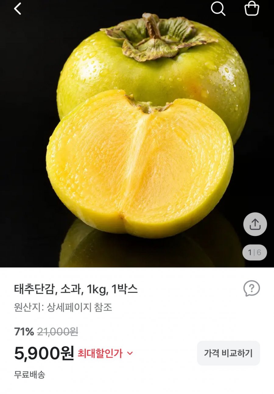 태추 단감 소과 1kg 1박스 (5,900원 /무배)