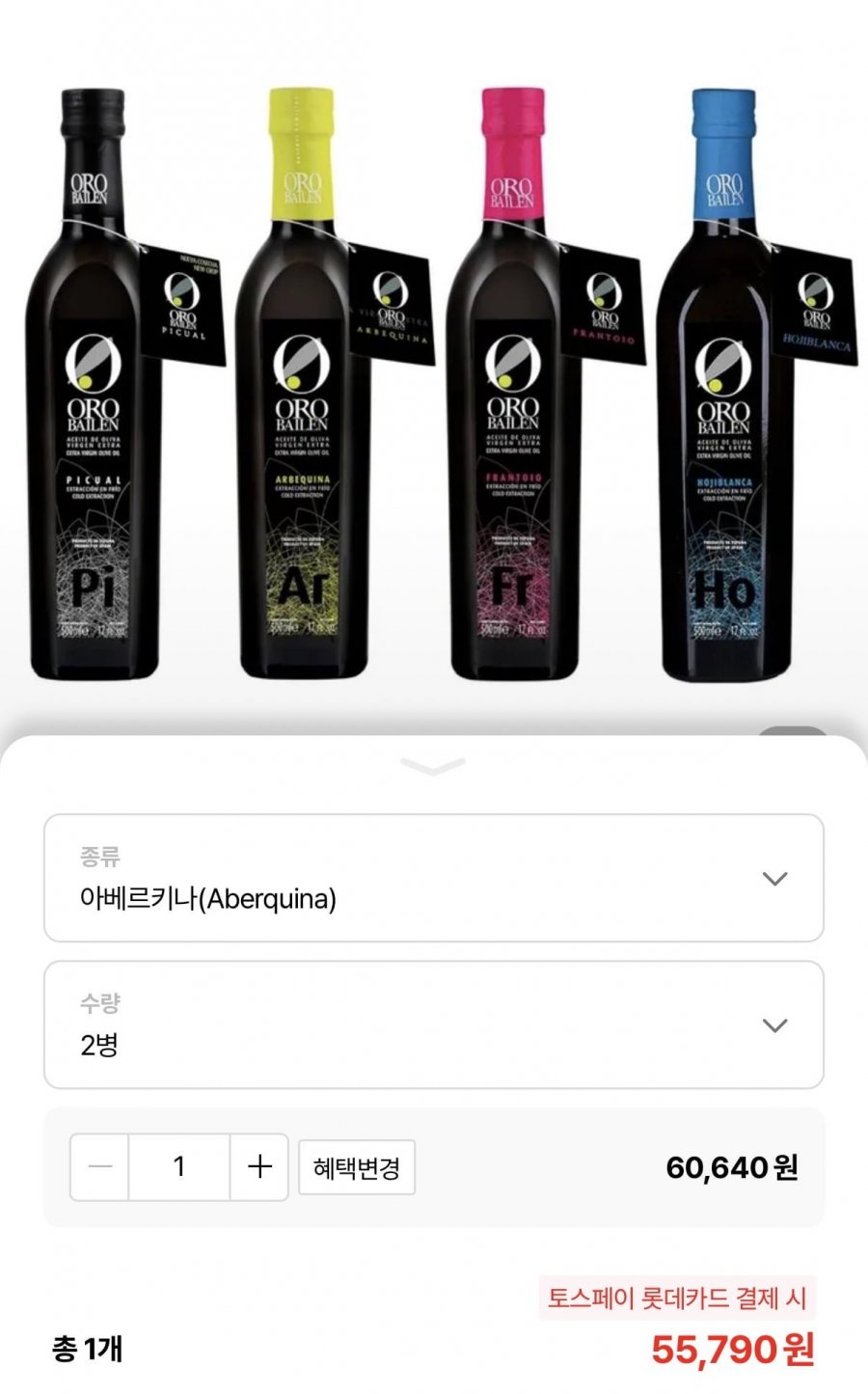 오로바일렌 엑스트라버진 올리브오일 500ml 4종 2병 (55,790원/무료)