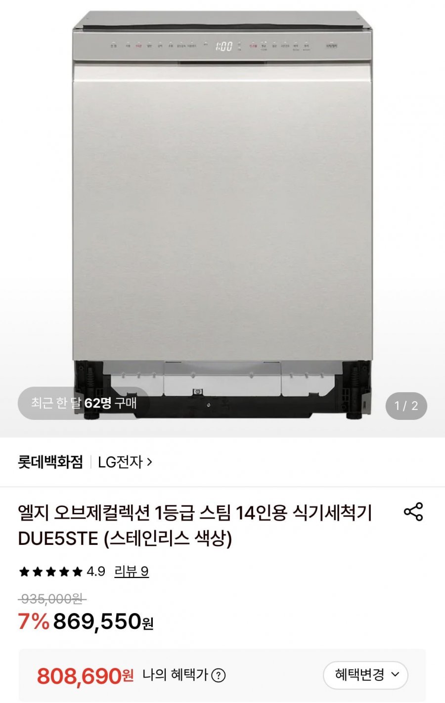 LG 오브제 컬렉션 1등급 14인용 식세기(카드808,690원/무배)