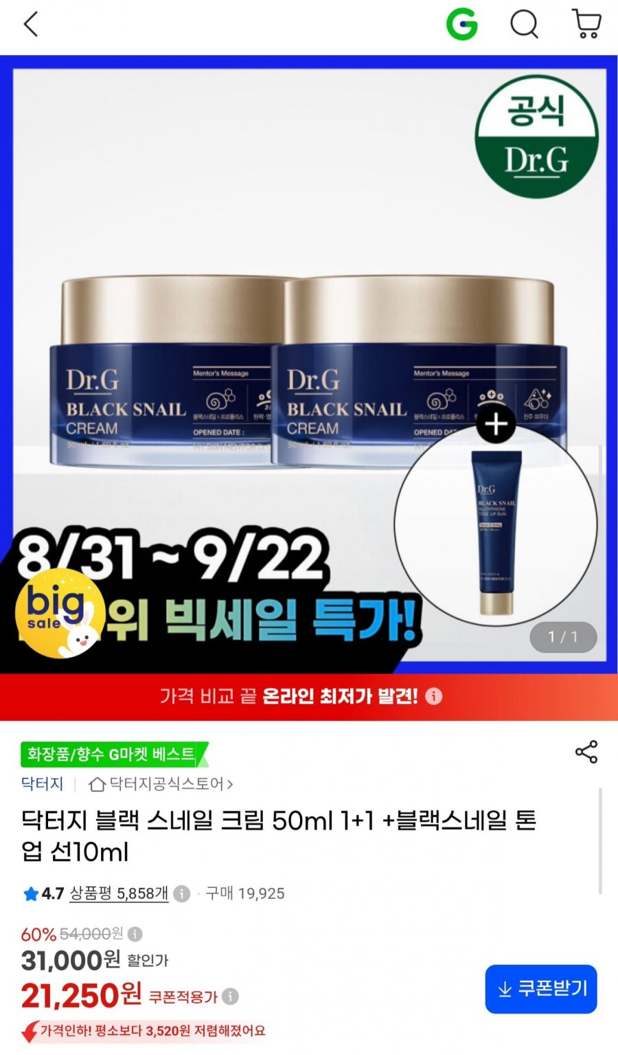 닥터지 블랙 스네일 크림 50ml 1+1 +톤업 선 10ml (21,250원/무료)