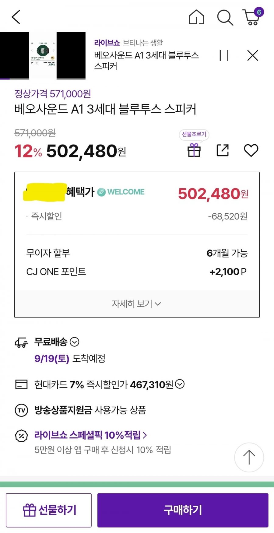 뱅앤올룹슨 A1 3세대 (502,480원/무배)