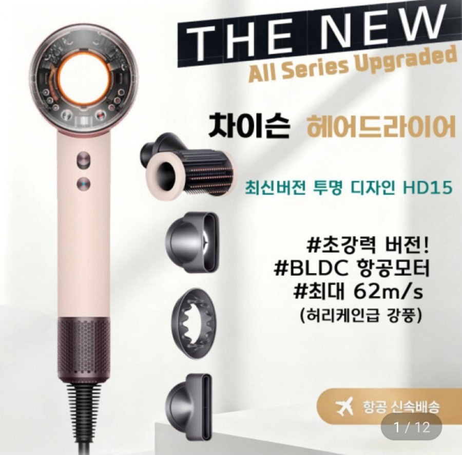 차이슨 헤어드라이어 BLDC모터 1600W (22,310원/무료)