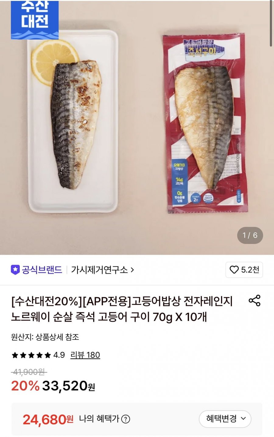 가시제거연구소 고등어밥상 70g 10팩 (24,680원/무료)