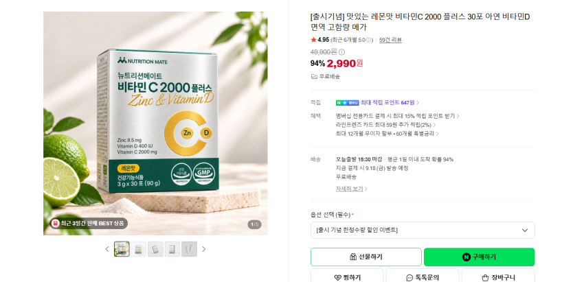 레몬맛 비타민C 2000 플러스 30포 2990원 무배