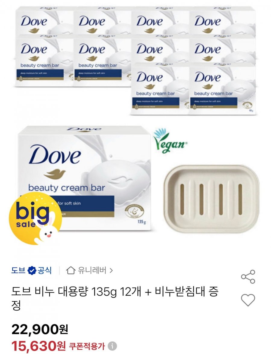 도브 비누 대용량 135g 12개 + 비누받침대 증정 (15,630원/무료)