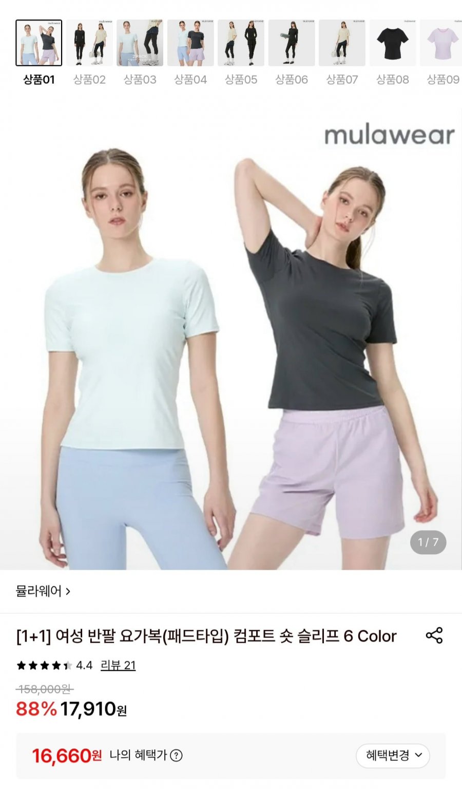 뮬라웨어 컴포트 숏 슬리브 TOP 패드타입 1+1 (16,660원/무료)