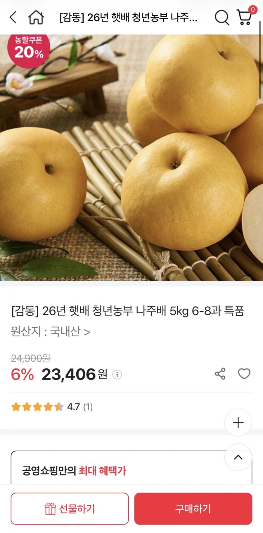 26년 햇배 나주배 5kg 6-8과 특품 (18,725원/무료)