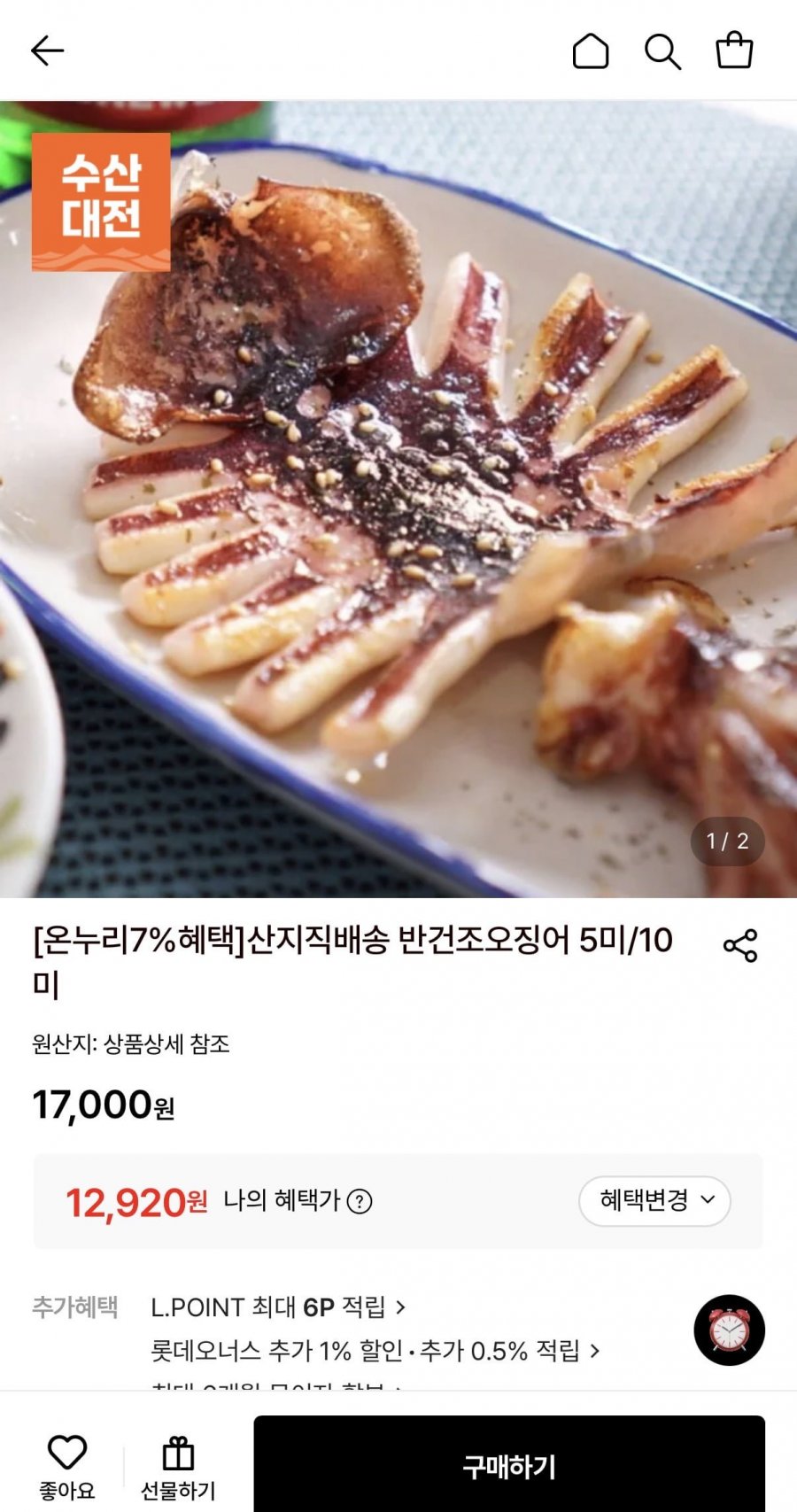 반건조오징어 10미 500g (12,920원/무료)