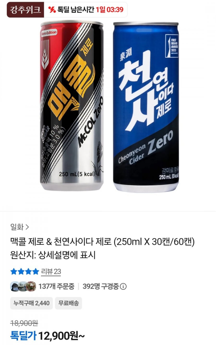 천연사이다 제로 250mL 30캔 (11,900원/무료)