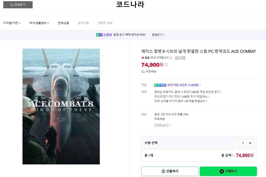 에이스 컴뱃8 스팀(89,800 > 74,900 + 적립)