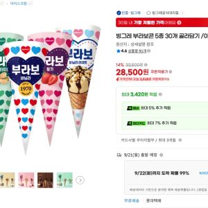 부라보콘 5종 30개 골라담기 (28,500원 / 무료) - 특가