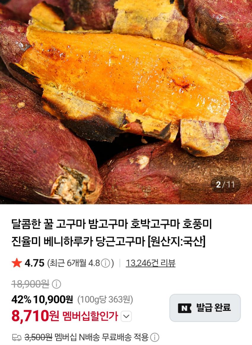 당근고구마 3kg 4,800원