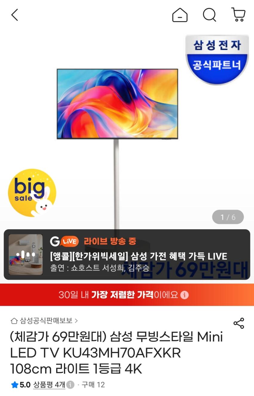 삼성 무빙스타일 Mini LED TV KU43MH70AFXKR 757,400원