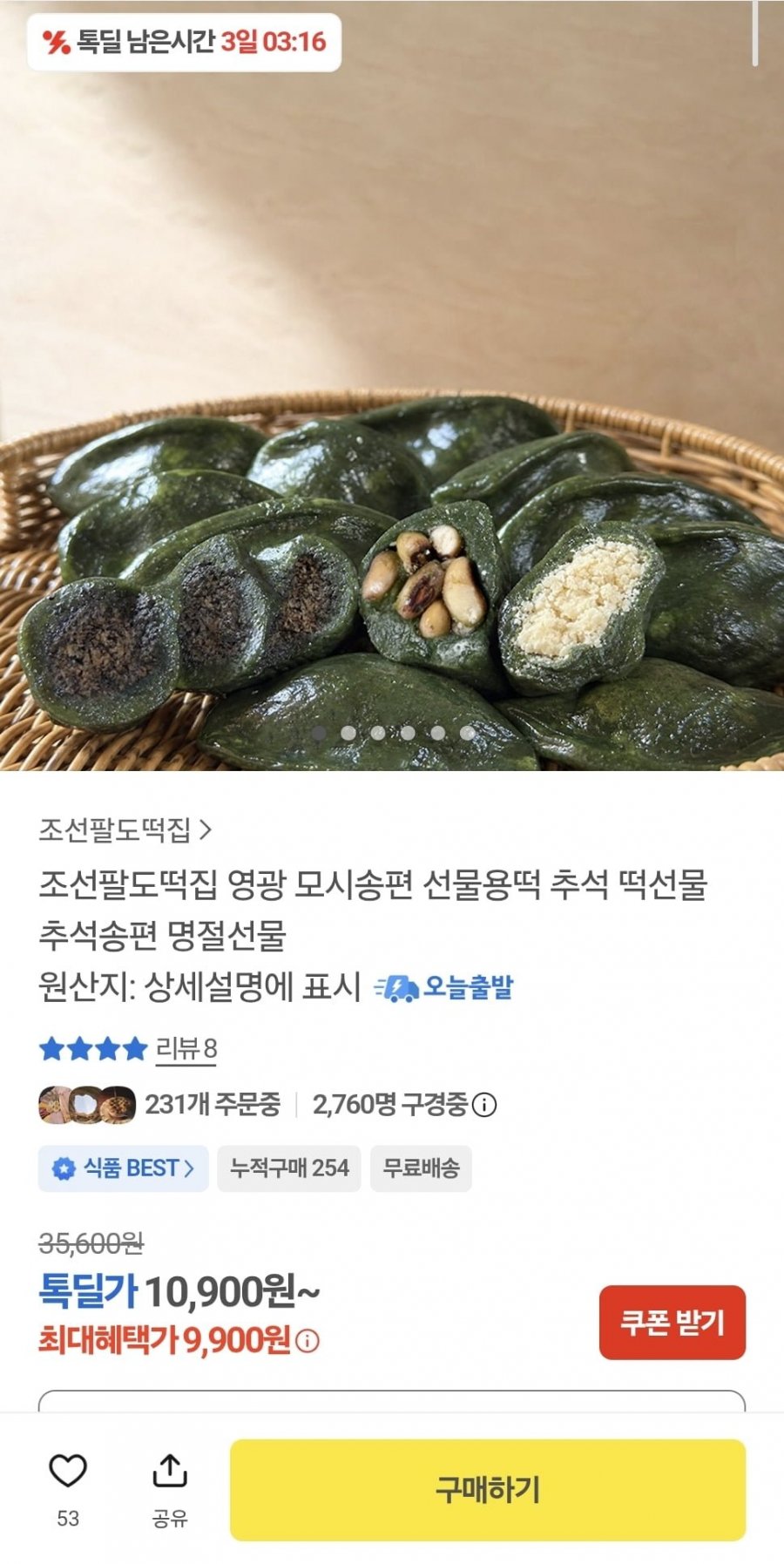 모시송편 약과 들깨가래떡 추석선물 (9,900원/무배)