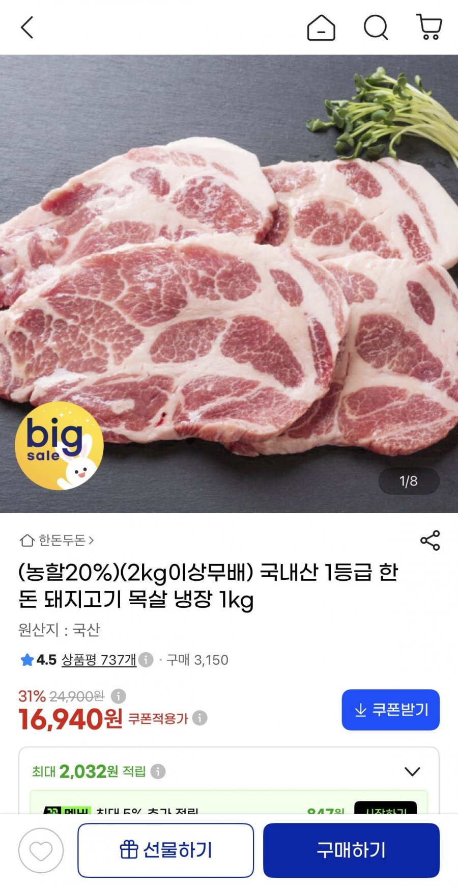 국내산 1등급 한돈 목살 2kg (33,880원/2kg이상무배)