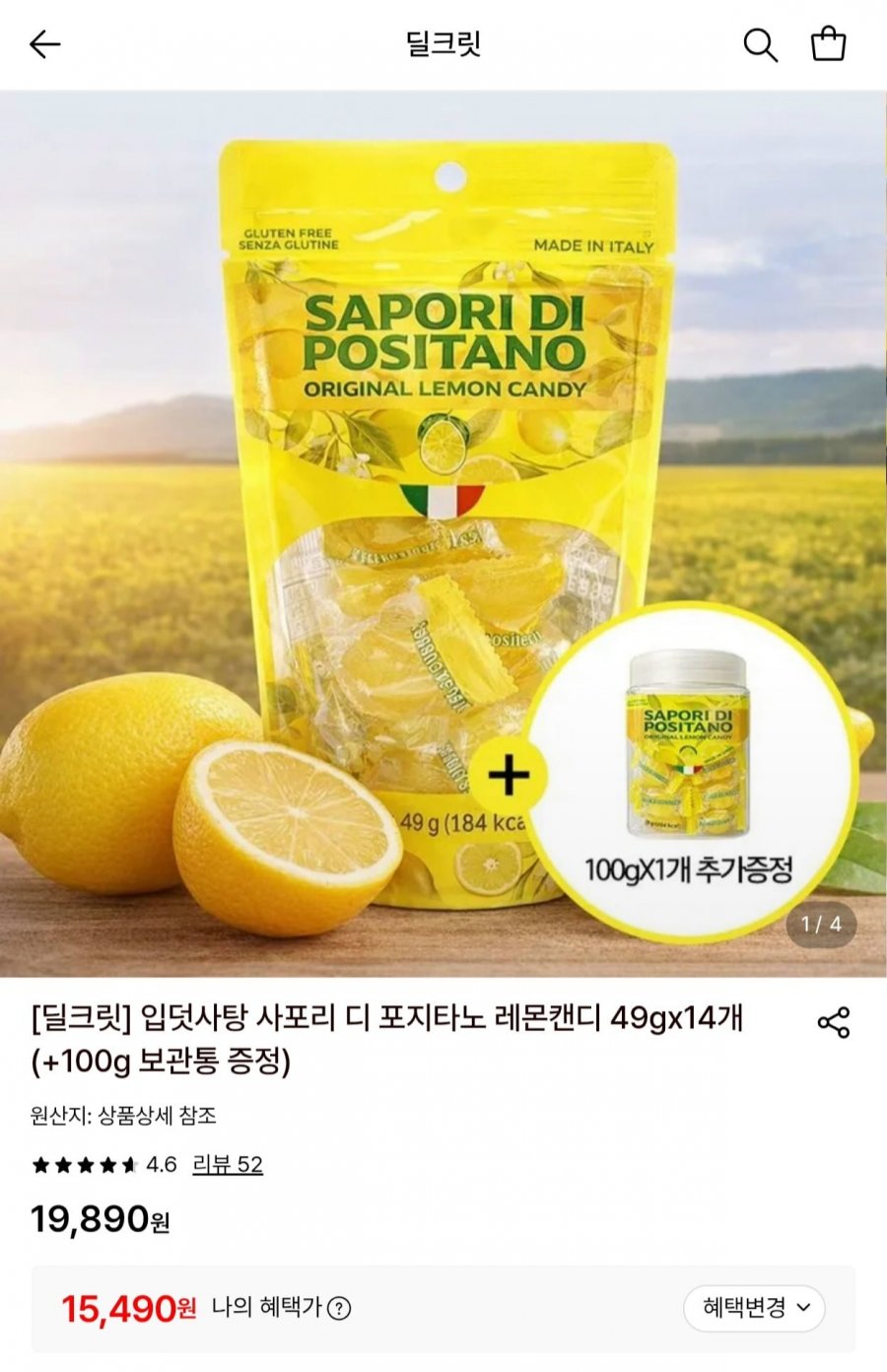 포지타노 레몬캔디 49g 14개 +100g 보관통 증정 (15,490원/무료)