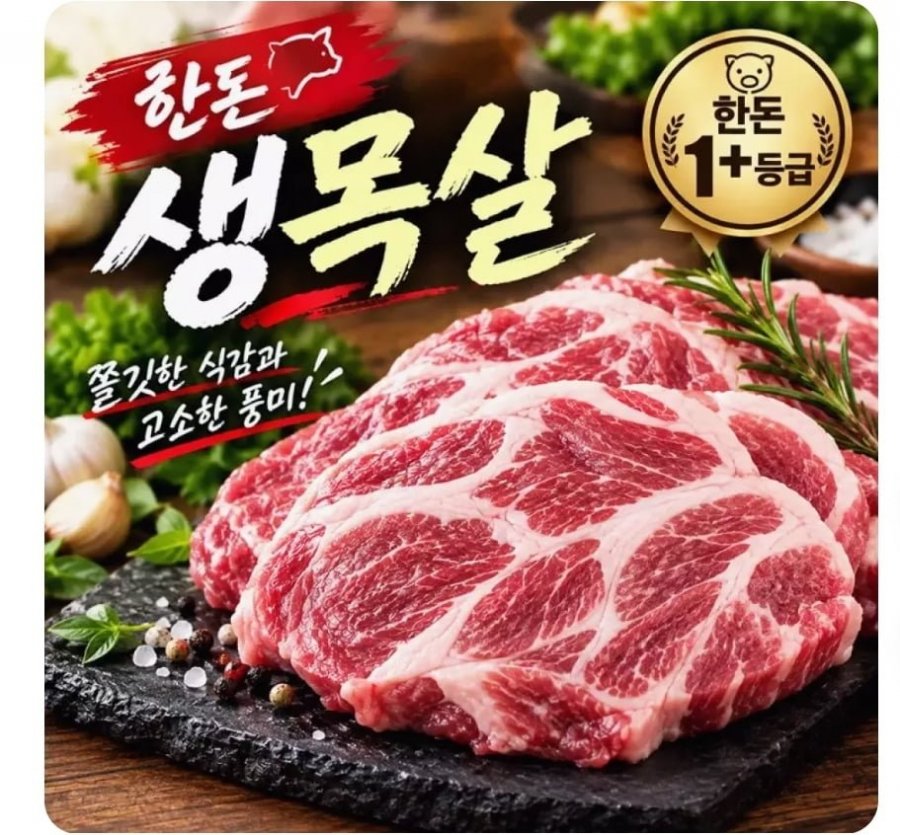 한돈 목살 1kg (22,400원/무료배송)
