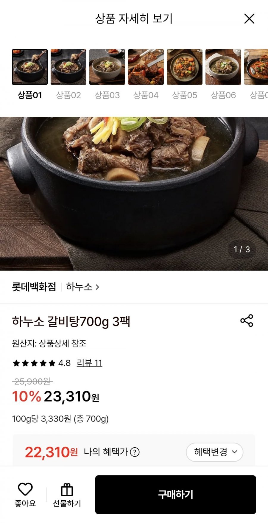 하누소 갈비탕700g 3팩 (22,310원/무료)