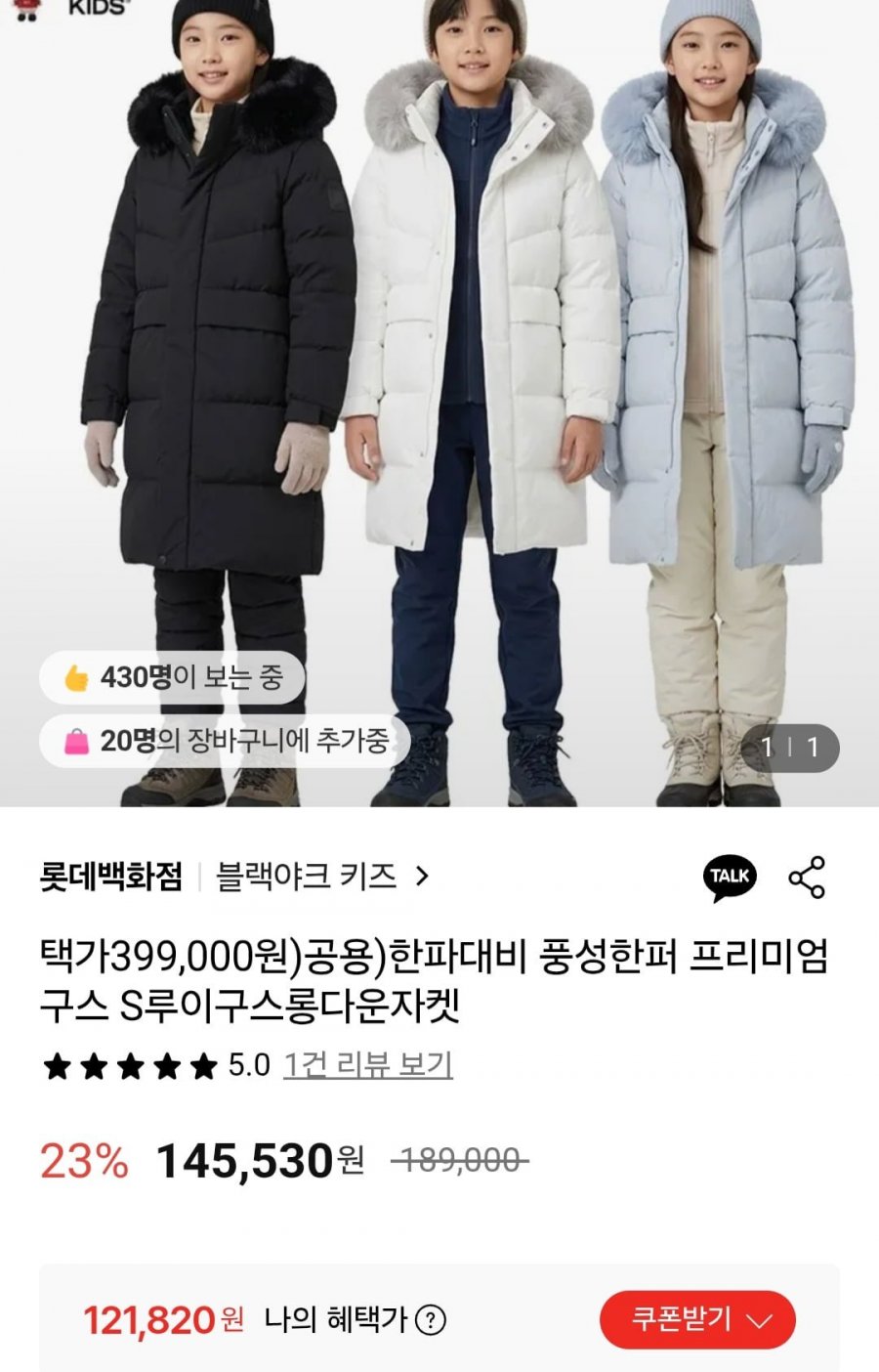 블랙야크키즈 루이 구스다운 롱다운자켓 (121,820원/무료)