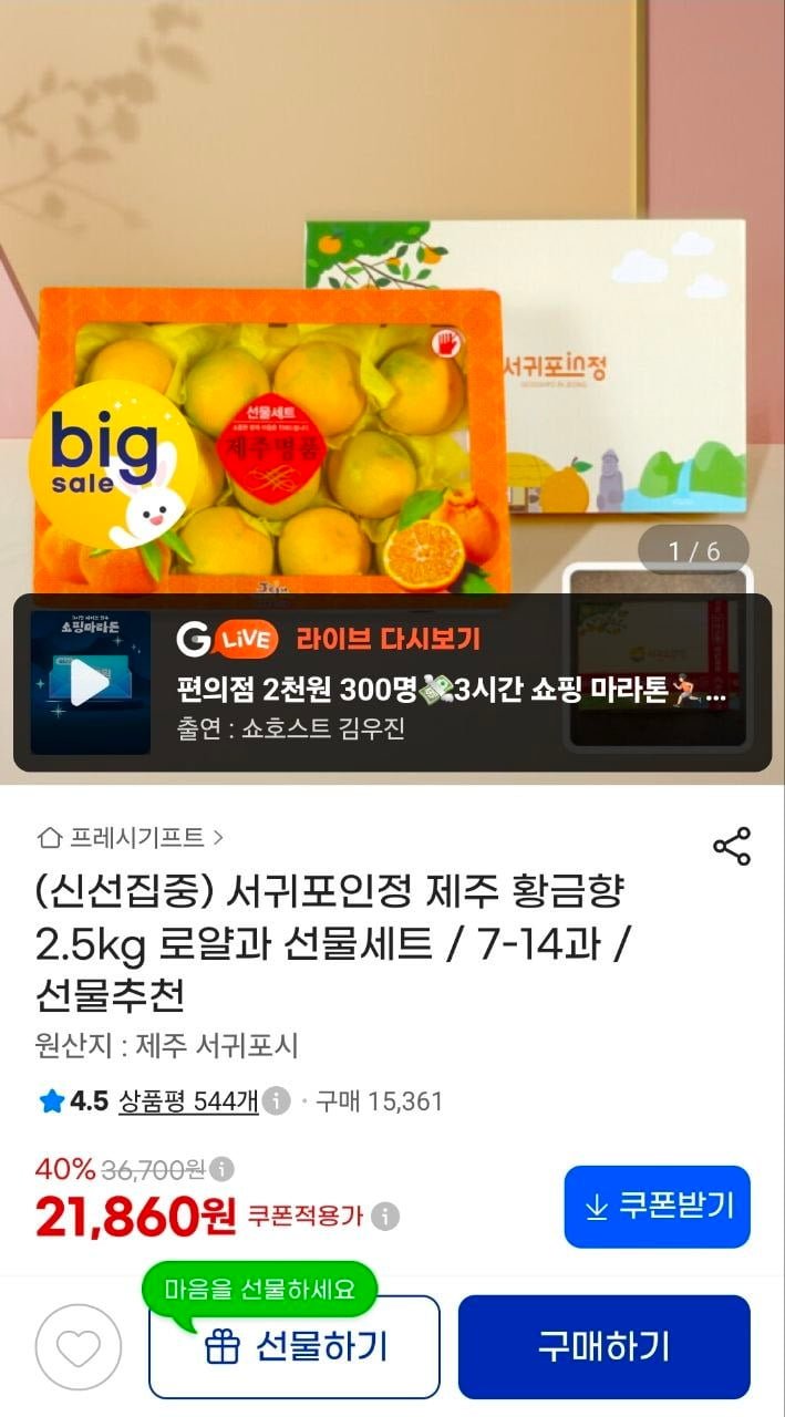제주 황금향 로얄과 2.5kg 7~14과 선물세트 (21,860원/무료)