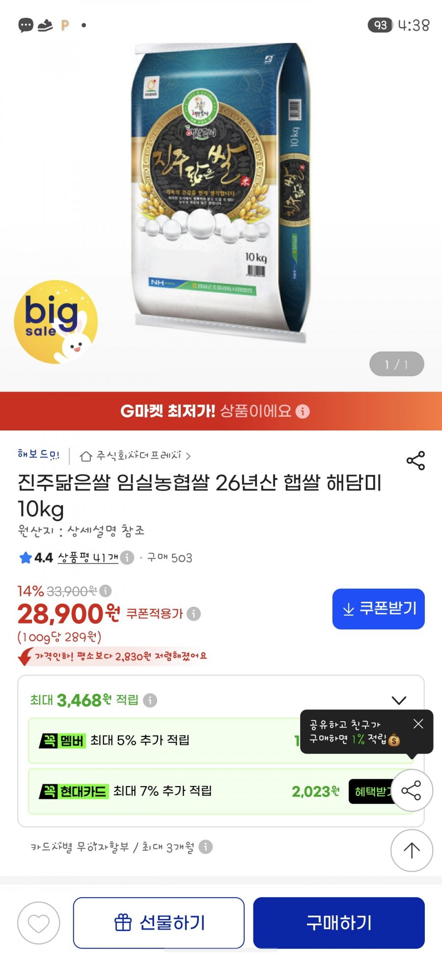 진주닮은쌀 임실농협쌀 26년산 햅쌀 해담미 10kg (28,900원/무료)