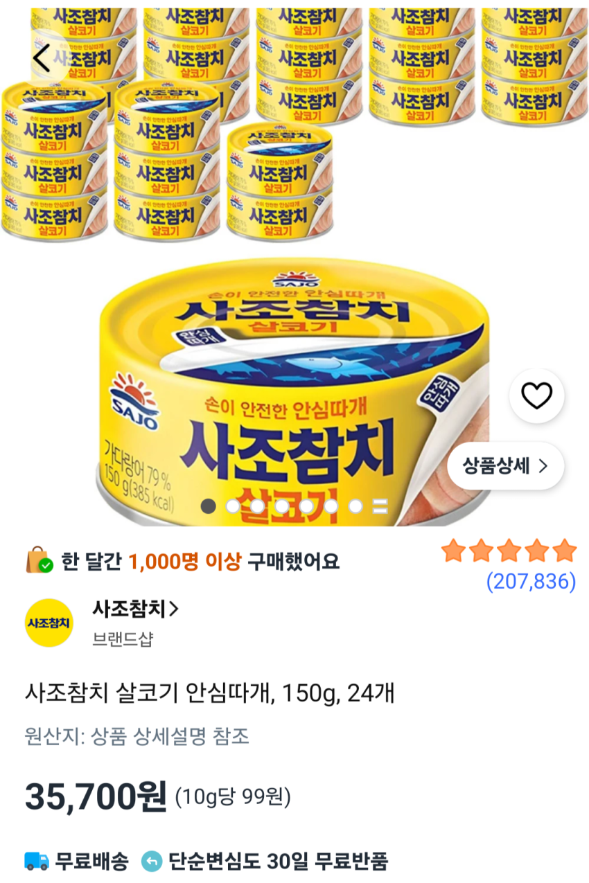 사조참치 살코기 안심따개, 150g, 24개 35,700원