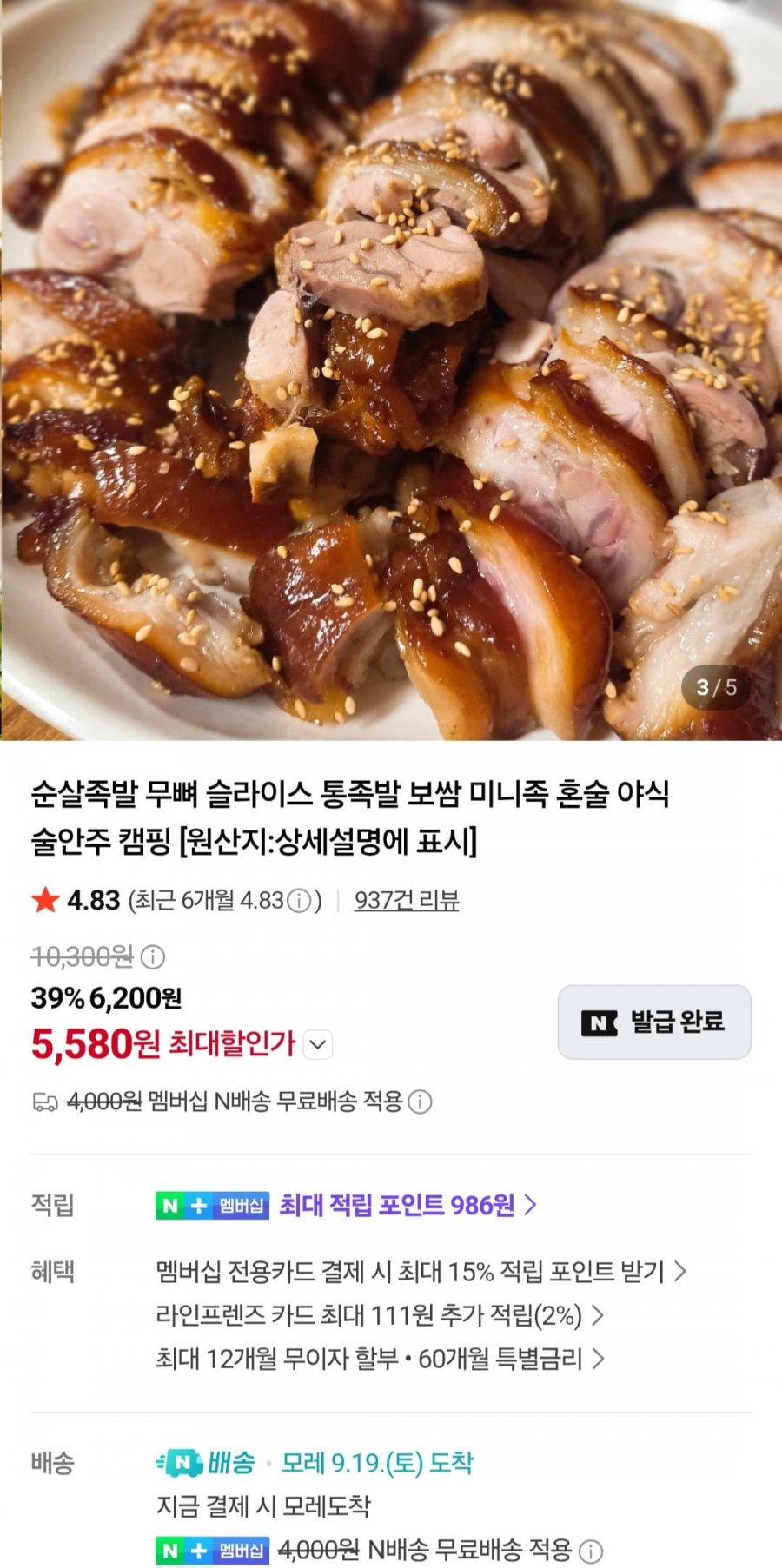 국산 순살족발 300g+새우젓 (5,580원/네멤무료)