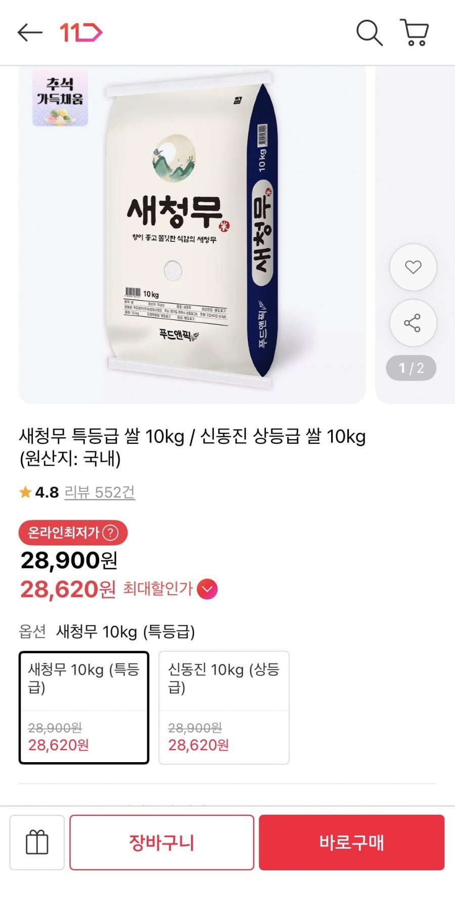 새청무 특등급 10kg (28,620원 / 무배)