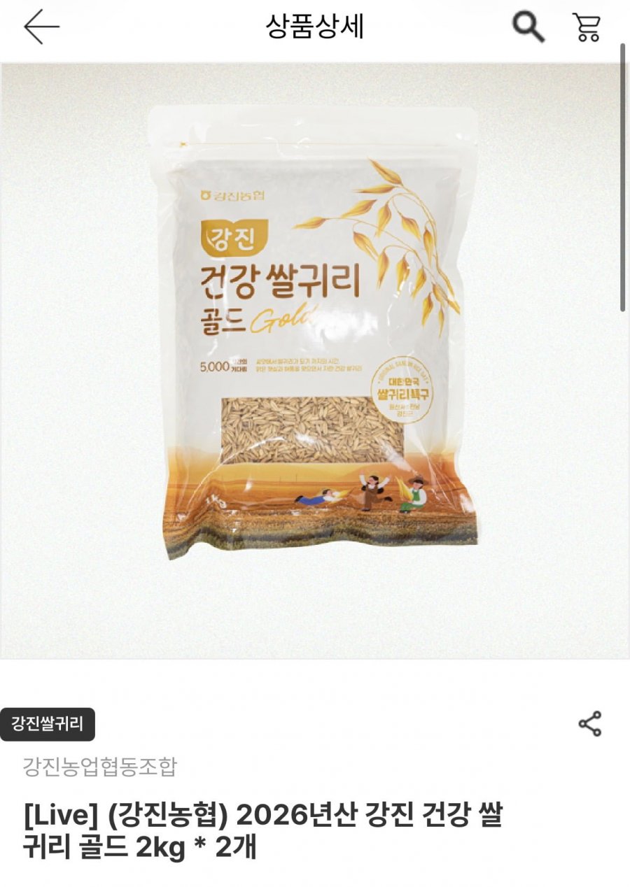 강진 건강 쌀귀리 골드 2kg 2개 (9,660원/무료)