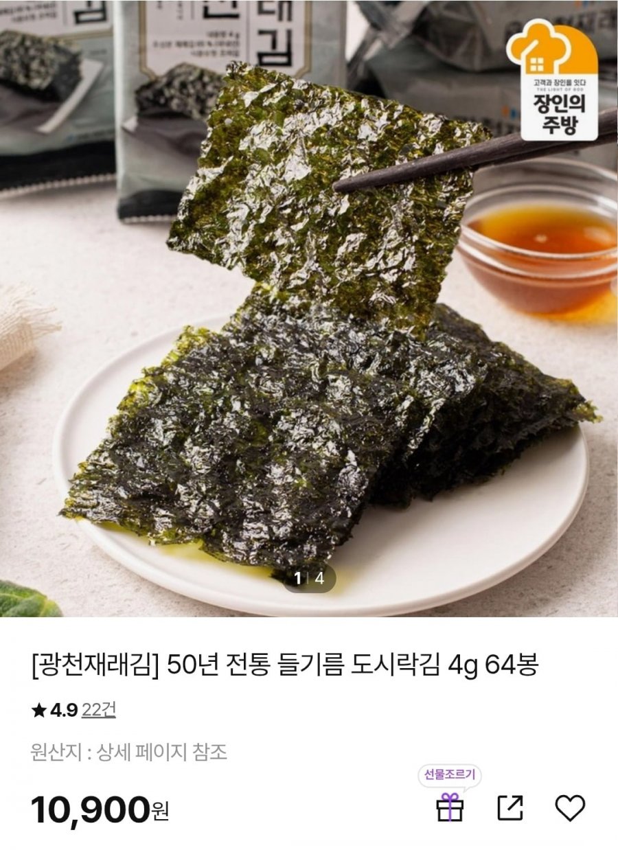 광천재래김 50년 전통 들기름 도시락김 4g 64봉 (10,900원/무배)