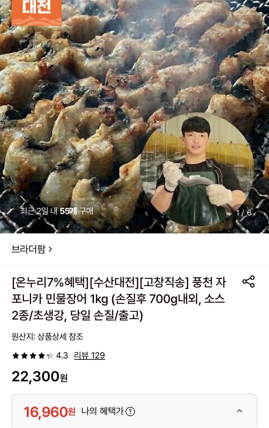 풍천 자포니카 민물장어 1kg 손질 후 700g 내외 (16,960원/무료)